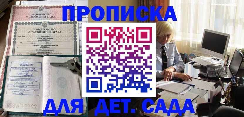 купить прописку в Омской области