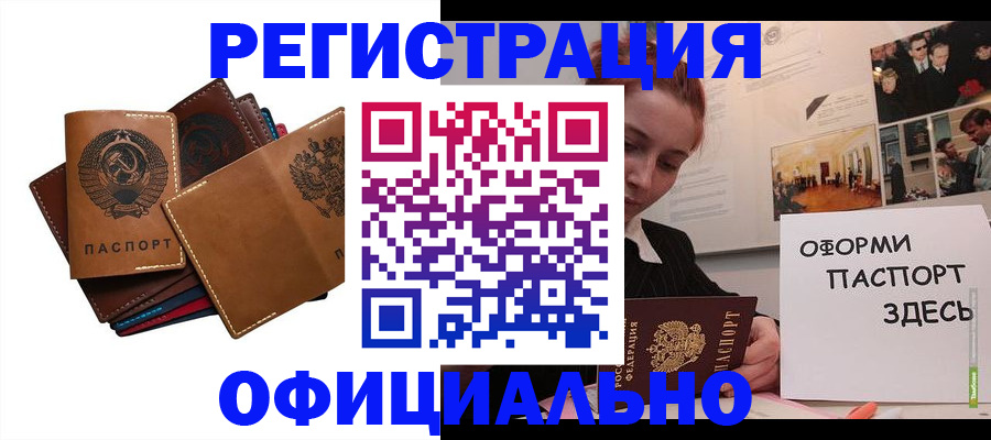 прописка штамп в Омской области