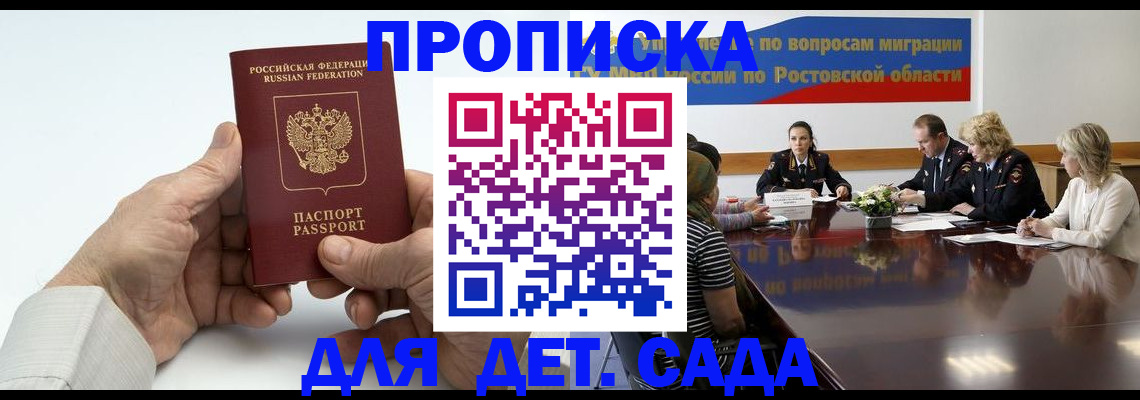 временная регистрация недорого в Омской области