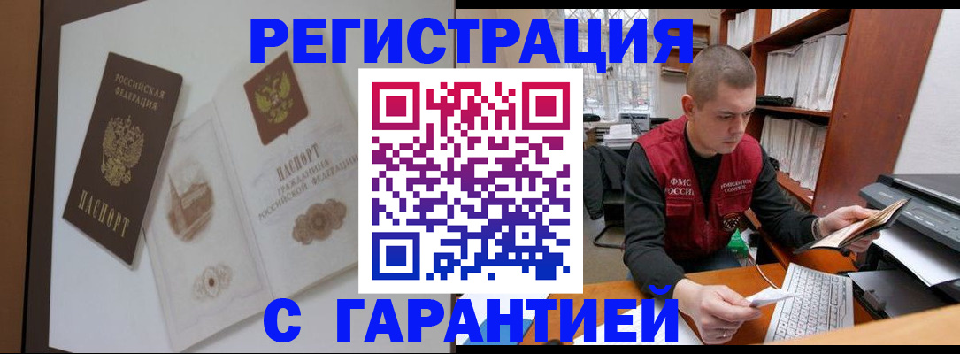 временная регистрация недорого в Омской области