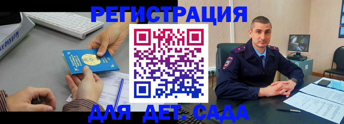регистрация для дет. сада в Омской области