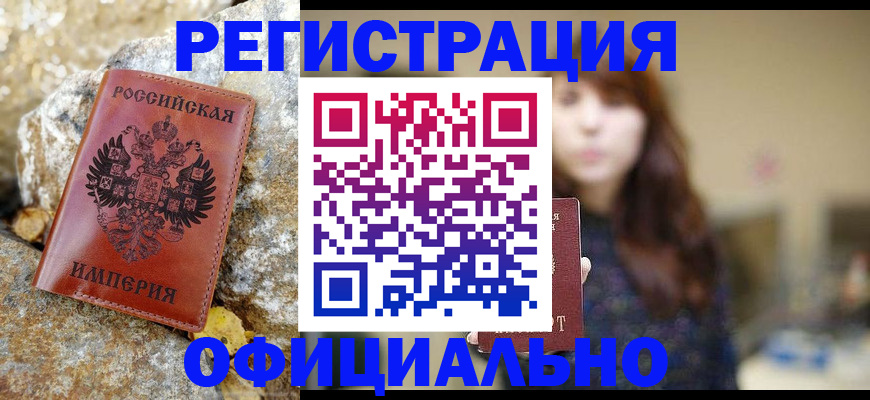 прописка в квартире в Омской области