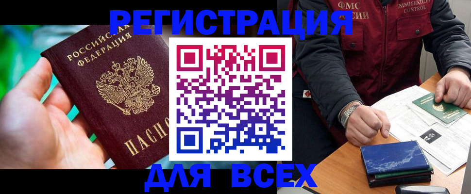 миграционный учет в Омской области