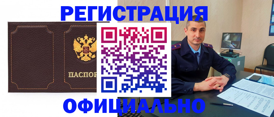 прописка иностранных граждан в Омской области