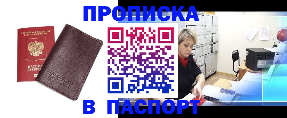 прописка ребенка в Омской области