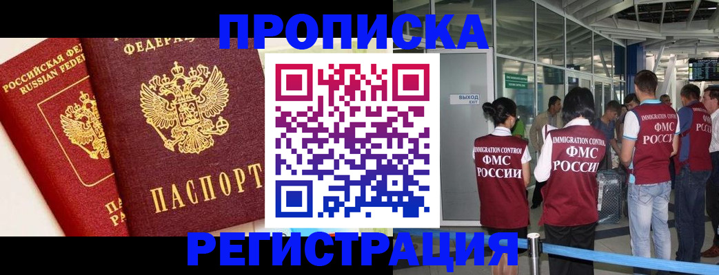 прописка гарантия в Омской области