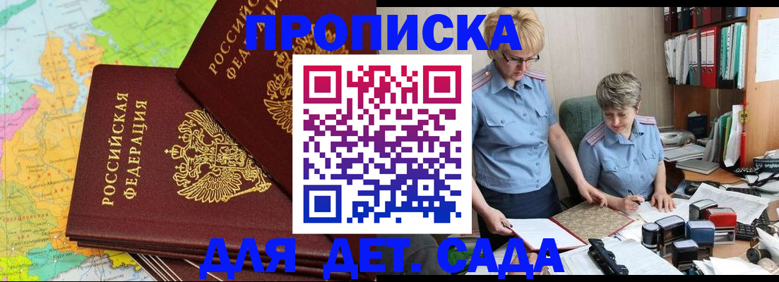 прописка в квартире в Омской области